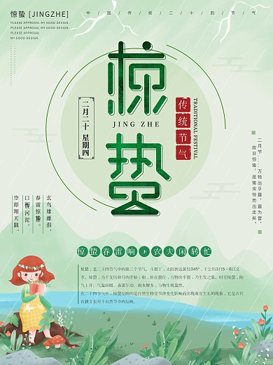 原创主题字惊蛰创意节气宣传海报