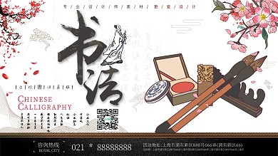 中国风书法培训招生展板设计