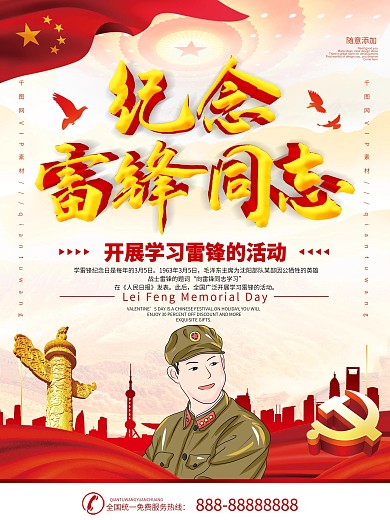 简约党建立体字纪念雷锋同志宣传海报