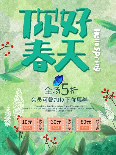 你好春天踏青赏景海报