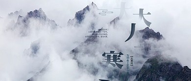 蓝色简约大气大寒节气微信公众号封面