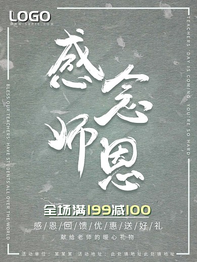 简约大气中国风水墨书法感恩教师节促销海报