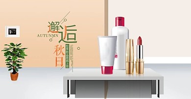 简约立体空间美妆个护化妆品全屏海报