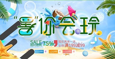 创意夏季促销活动banner海报