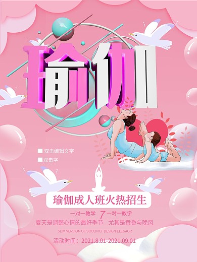 创意字体瑜伽课程促销海报