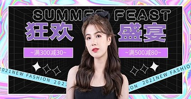 简约酸性风夏日618狂欢盛宴促销海报