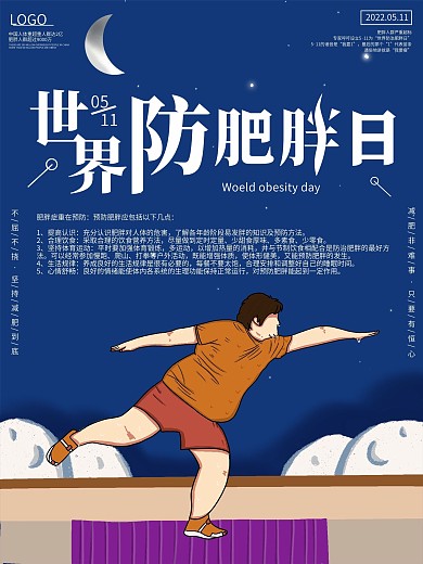 原创手绘世界防肥胖日简约蓝色海报