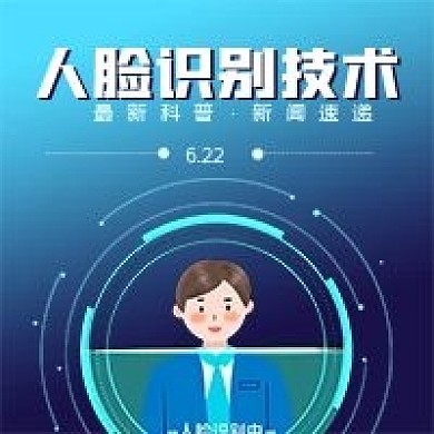 科技人脸识别技术
