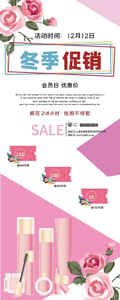 粉色唯美化妆品肤护品冬季促销展架