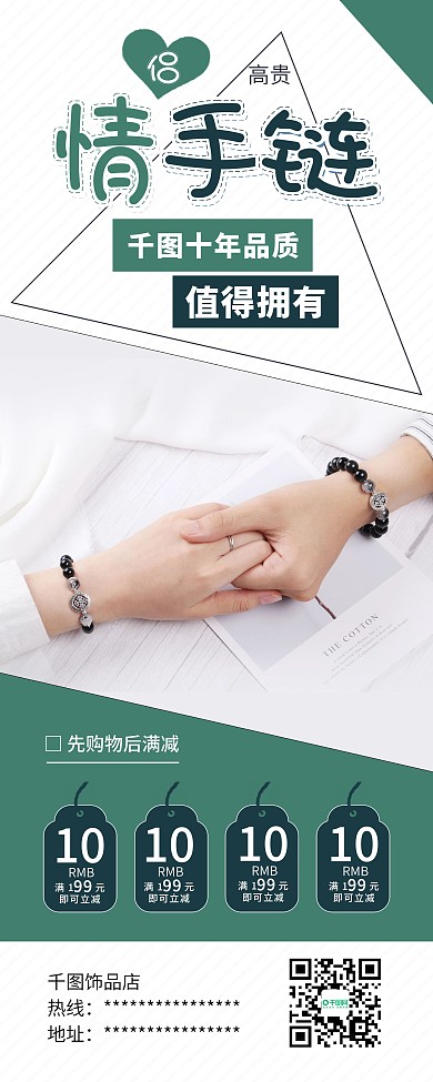 时尚简约情侣手链配饰促销X展架易拉宝