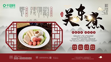 原创中国风关东煮美食介绍宣传促销展板
