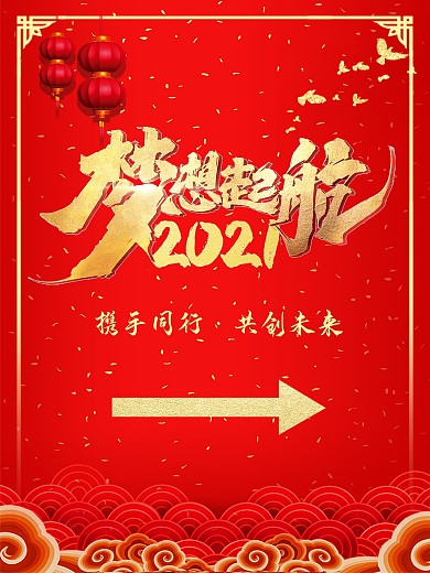 大箭头活动签到处指引海报