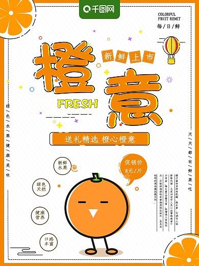 原创MBE风格插画橙意水果促销海报