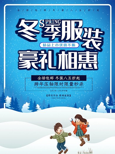 C4D立体字冬季服装促销海报