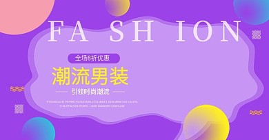 淘宝电商男装海报banner