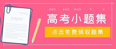 简约考试高考小题集