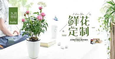 鲜花定制宣传清新轮播banner