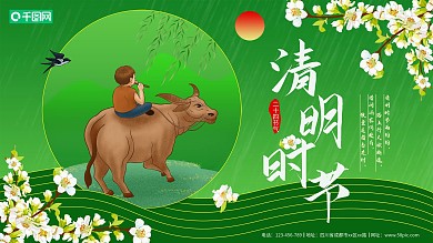 清明时节绿色简约展板