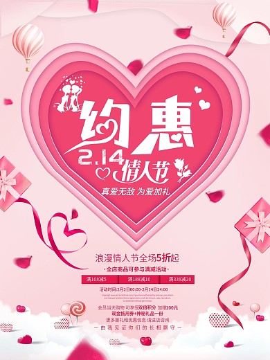 原创唯美浪漫情人节促销宣传海报
