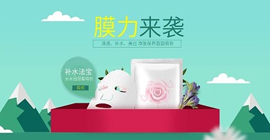 膜力来袭面膜活动图PSD