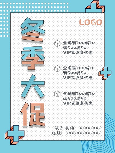 孟菲斯风格冬季促销海报