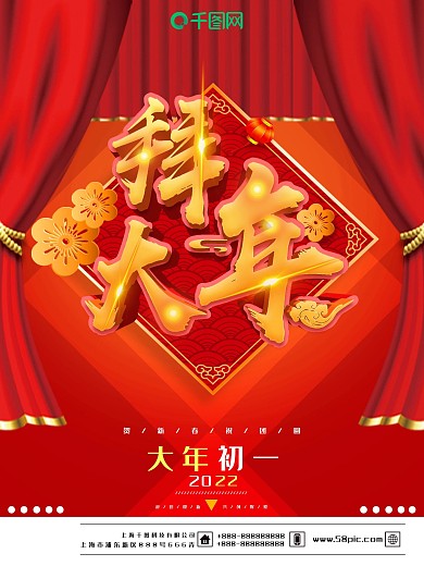 红色喜庆中国风猪年春节拜大年海报