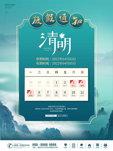清明节放假通知清新绿色山水公司简约海报