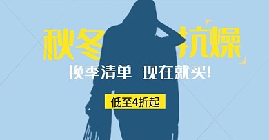 换季清单首焦banner设计