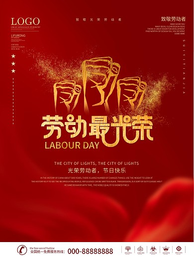 五一劳动节致敬劳动者劳动最光荣海报