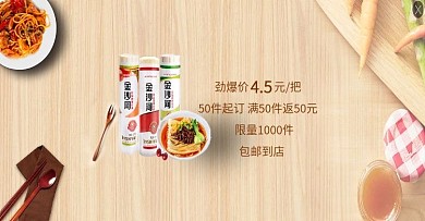 金沙河主题促销banner