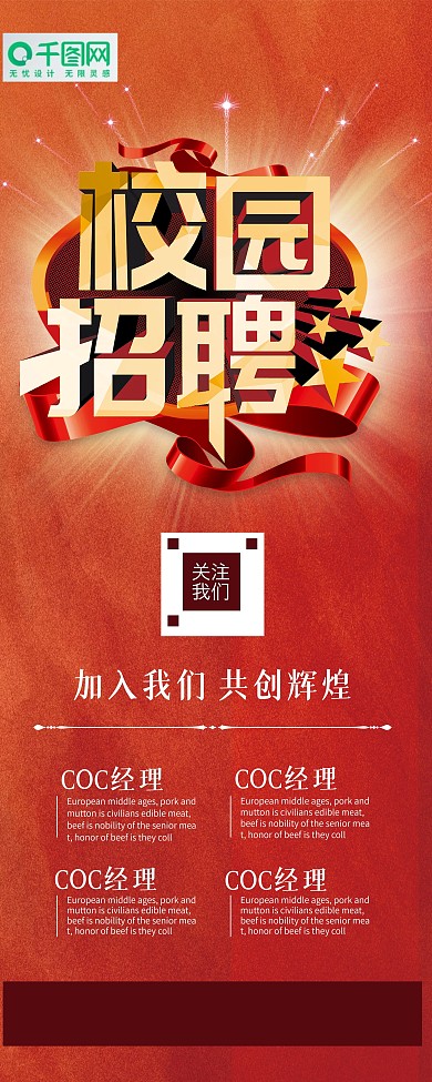 红色大气校园招聘展架