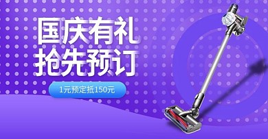 天猫中秋国庆奢华大气背景电器促销海报