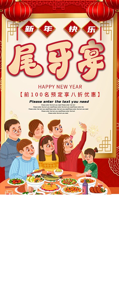 元旦尾牙宴宣传展板