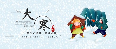 24节气大寒公众号首图