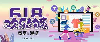 618购物节宣传公众号封面图