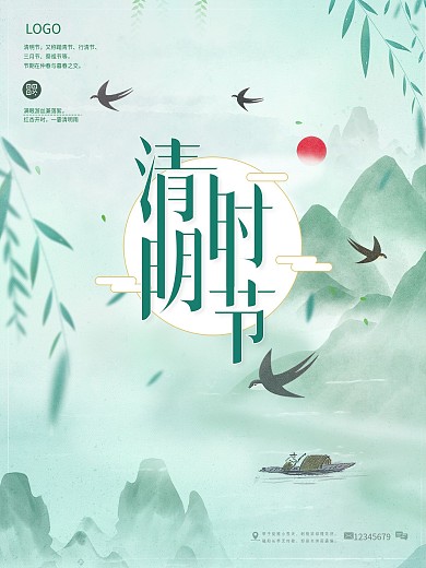 清明节文艺范中国风春季水墨山水地产海报