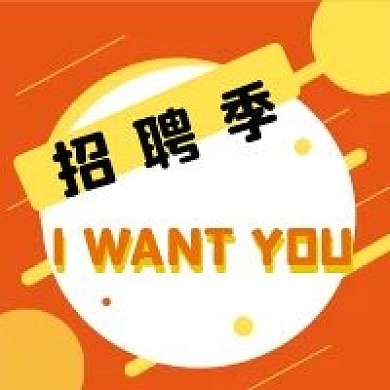 招聘办公新媒体公众号封面图次图