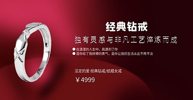 天猫淘宝情人节促销银白色钻戒banner