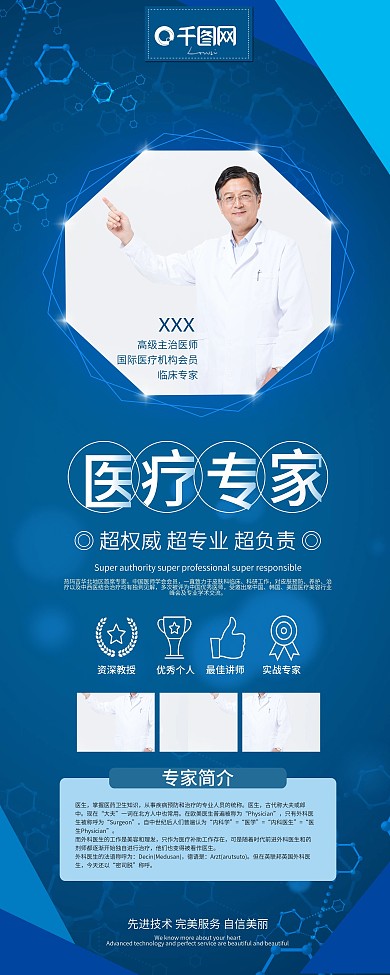 简约蓝色医疗专家简介展架