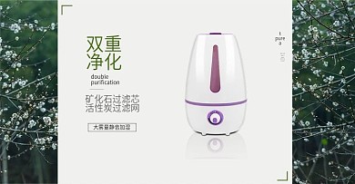 淘宝天猫电器加湿器海报模版