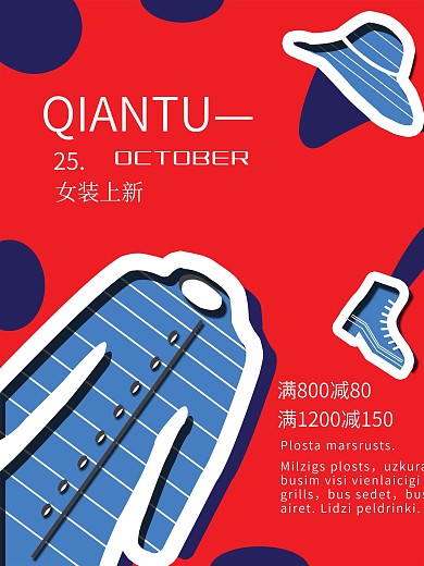 红色时尚简约服装促销海报