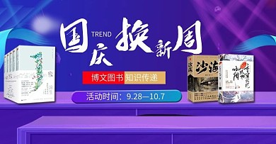 国庆换新周天猫海报