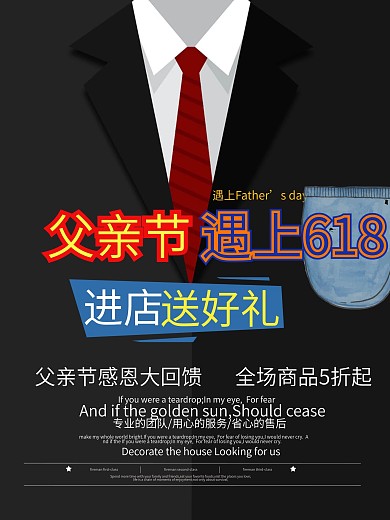 父亲节618年中促销海报宣传画