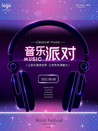 彩色渐变霓虹荧光耳机创意音乐派对海报设计