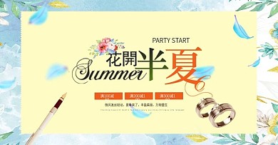 创意促销活动banner海报