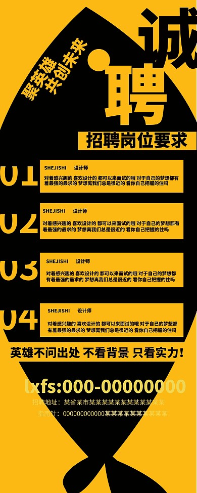 招聘展板海报