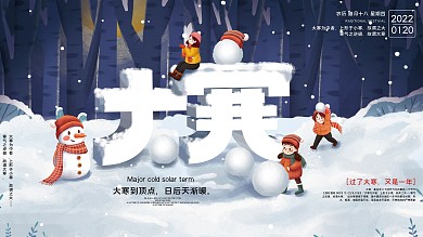 大寒祝福宣传展板