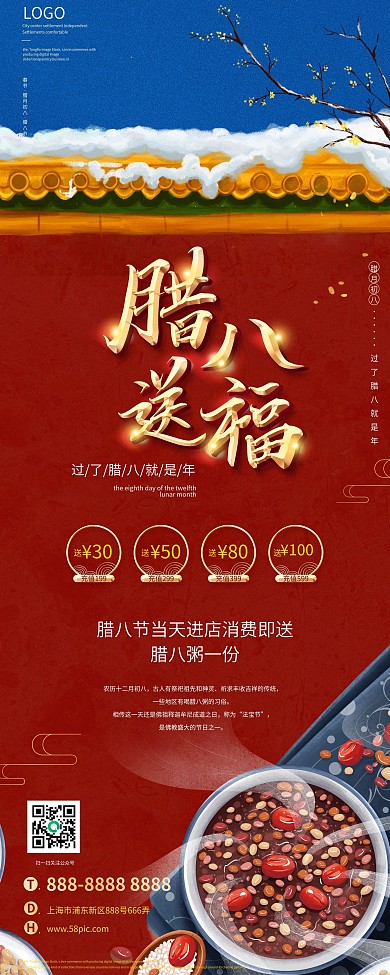 腊八节餐饮行业宣传展架