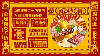 大寒餐饮类促销宣传展板