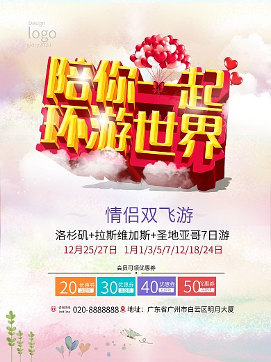 陪你一起环游世界